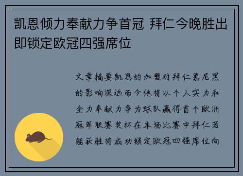 凯恩倾力奉献力争首冠 拜仁今晚胜出即锁定欧冠四强席位 凯恩倾力奉献力争首冠 拜仁今晚胜出即锁定欧冠四强席位
