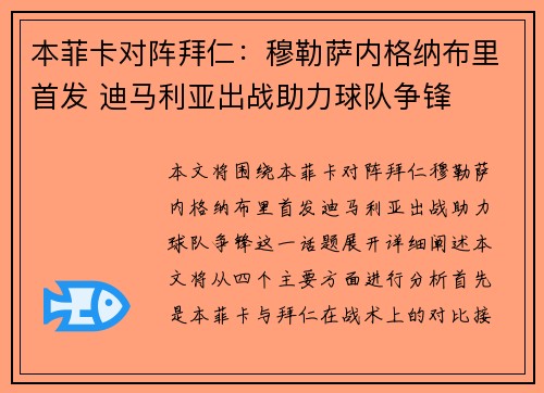 本菲卡对阵拜仁:穆勒萨内格纳布里首发 迪马利亚出战助力球队争锋 本菲卡对阵拜仁:穆勒萨内格纳布里首发 迪马利亚出战助力球队争锋