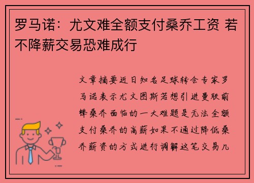 罗马诺:尤文难全额支付桑乔工资 若不降薪交易恐难成行 罗马诺:尤文难全额支付桑乔工资 若不降薪交易恐难成行