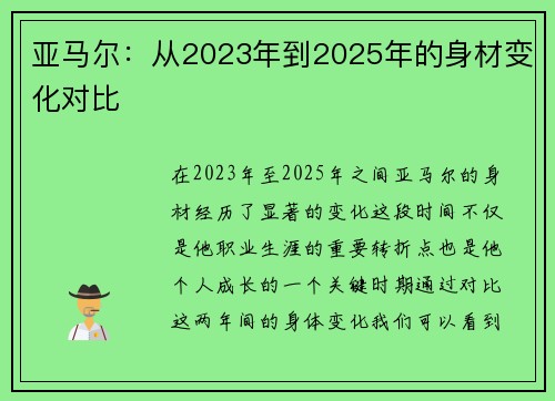 亚马尔:从2023年到2025年的身材变化对比 亚马尔:从2023年到2025年的身材变化对比