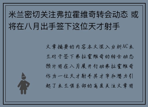 米兰密切关注弗拉霍维奇转会动态 或将在八月出手签下这位天才射手 米兰密切关注弗拉霍维奇转会动态 或将在八月出手签下这位天才射手