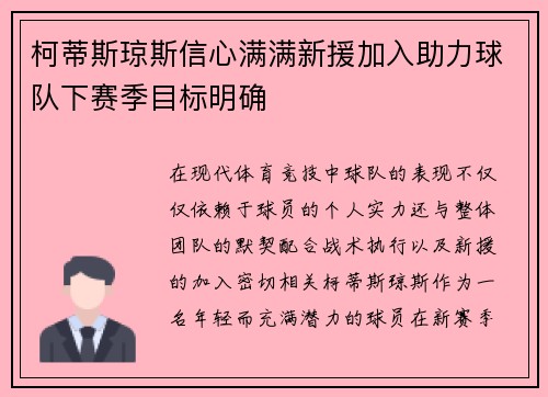 柯蒂斯琼斯信心满满新援加入助力球队下赛季目标明确 柯蒂斯琼斯信心满满新援加入助力球队下赛季目标明确