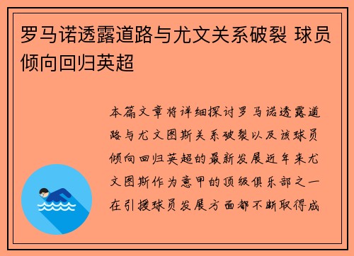 罗马诺透露道路与尤文关系破裂 球员倾向回归英超 罗马诺透露道路与尤文关系破裂 球员倾向回归英超
