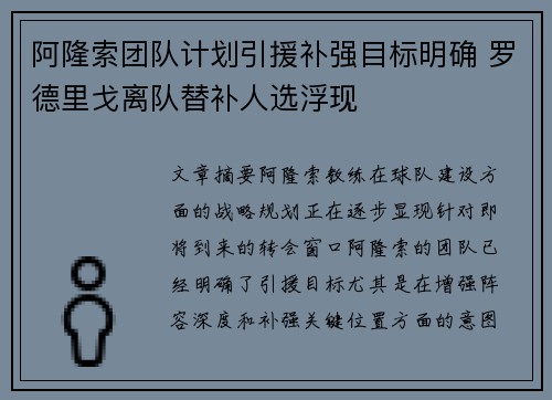 阿隆索团队计划引援补强目标明确 罗德里戈离队替补人选浮现 阿隆索团队计划引援补强目标明确 罗德里戈离队替补人选浮现