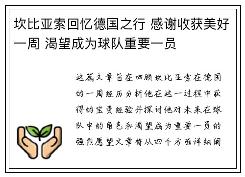 坎比亚索回忆德国之行 感谢收获美好一周 渴望成为球队重要一员 坎比亚索回忆德国之行 感谢收获美好一周 渴望成为球队重要一员