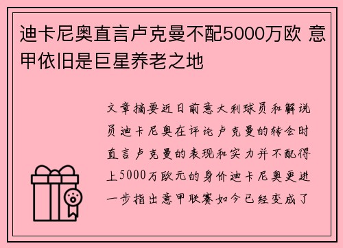 迪卡尼奥直言卢克曼不配5000万欧 意甲依旧是巨星养老之地 迪卡尼奥直言卢克曼不配5000万欧 意甲依旧是巨星养老之地