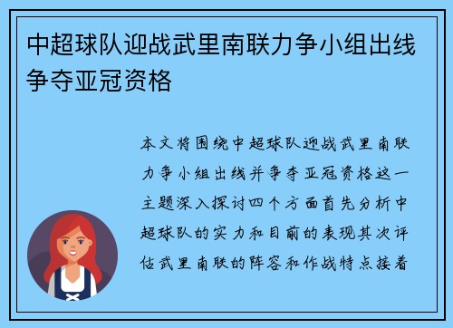 中超球队迎战武里南联力争小组出线争夺亚冠资格 中超球队迎战武里南联力争小组出线争夺亚冠资格