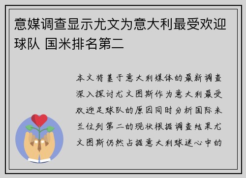 意媒调查显示尤文为意大利最受欢迎球队 国米排名第二 意媒调查显示尤文为意大利最受欢迎球队 国米排名第二