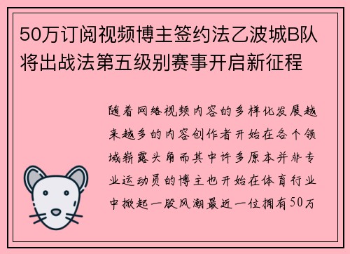 50万订阅视频博主签约法乙波城B队 将出战法第五级别赛事开启新征程 50万订阅视频博主签约法乙波城B队 将出战法第五级别赛事开启新征程