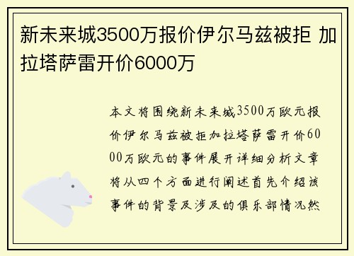 新未来城3500万报价伊尔马兹被拒 加拉塔萨雷开价6000万 新未来城3500万报价伊尔马兹被拒 加拉塔萨雷开价6000万