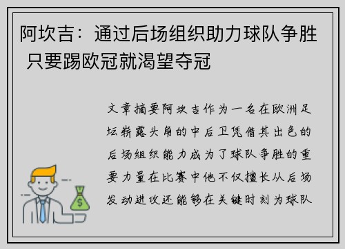 阿坎吉:通过后场组织助力球队争胜 只要踢欧冠就渴望夺冠 阿坎吉:通过后场组织助力球队争胜 只要踢欧冠就渴望夺冠