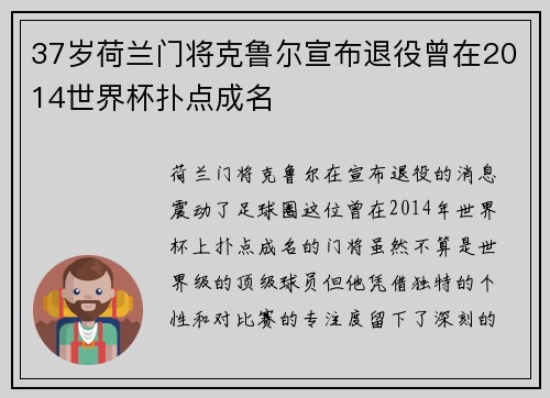37岁荷兰门将克鲁尔宣布退役曾在2014世界杯扑点成名 37岁荷兰门将克鲁尔宣布退役曾在2014世界杯扑点成名