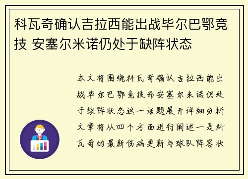 科瓦奇确认吉拉西能出战毕尔巴鄂竞技 安塞尔米诺仍处于缺阵状态 科瓦奇确认吉拉西能出战毕尔巴鄂竞技 安塞尔米诺仍处于缺阵状态