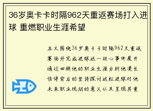 36岁奥卡卡时隔962天重返赛场打入进球 重燃职业生涯希望 36岁奥卡卡时隔962天重返赛场打入进球 重燃职业生涯希望